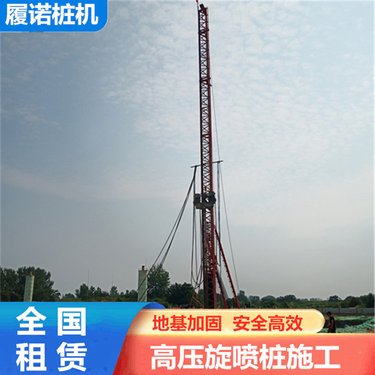 高压旋喷桩租赁 履诺 360度旋转钻机 地基下沉加固团队