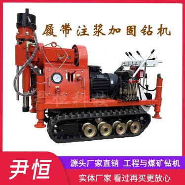 ZLJ履带注浆加固钻机堤坝加固钻注一体机设备高速堵漏加固打孔